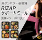 RIZAP（ライザップ）【サポートミール】